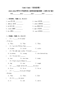 Unit1-Unit2（语法易错）-2023-2024学年六年级英语上册阶段质量检测（人教PEP版）