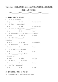 Unit1-Unit2（重难点突破）-2023-2024学年六年级英语上册阶段质量检测（人教PEP版）