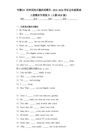 专题03 用单词的正确形式填空--2023-2024学年五年级英语上册期末专项复习（人教PEP版）