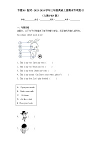 专题05 配对--2023-2024学年三年级英语上册期末专项复习（人教PEP版）