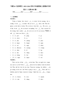 专题10 完形填空--2023-2024学年六年级英语上册期末专项复习（人教PEP版）