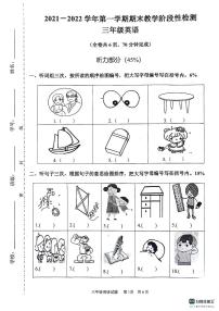 广东省广州市黄埔区2021-2022学年三年级上学期期末英语试题