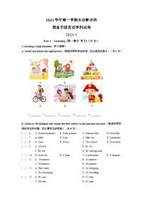 上海市金山区2023-2024学年六年级上学期期末联考英语试题