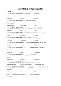 07+短语与固定搭配--2023-2024学年四年级英语上册期末真题汇编（译林版三起）