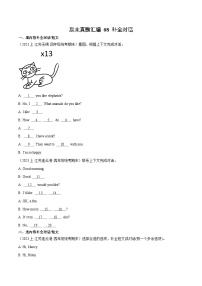 08+补全对话--2023-2024学年四年级英语上册期末真题汇编（译林版三起）