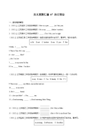 07+选词填空--2023-2024学年三年级英语上册期末真题汇编（译林版三起）