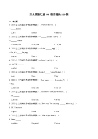 04+语法精选100题--2023-2024学年四年级英语上册期末真题汇编（译林版三起）