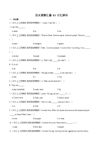 03+词汇辨析--2023-2024学年四年级英语上册期末真题汇编（译林版三起）