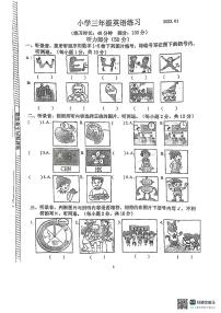 江苏省南京市六合区龙池中心小学2022-2023学年三年级上学期期末英语试题