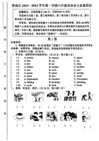 天津市津南区2023-2024学年六年级上学期期末英语试题