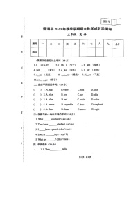 甘肃省定西市通渭县2023-2024学年三年级上学期期末考试英语试题