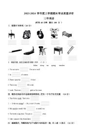 2023-2024学年辽宁省沈阳市和平区牛津上海版（三起）三年级上册期末学业质量评价英语试卷