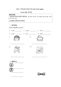 人教版 (PEP)五年级下册Unit 6 Work quietly!  Part B学案