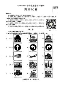 哈尔滨市南岗区2023-2024学年六年级上学期期末英语试题