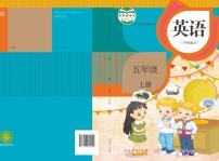 高清英语电子课本2024年新教材人教精通版5年级上册