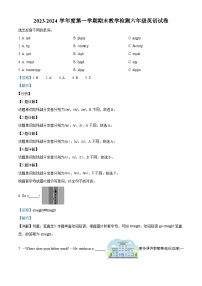 2023-2024学年吉林省吉林市磐石市人教PEP版六年级上册期末教学检测英语试卷