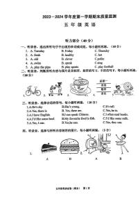 广东省揭阳市惠来县2023-2024学年五年级上学期1月期末英语试题