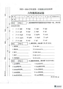 甘肃省定西市安定区2023-2024学年六年级上学期1月期末英语试题