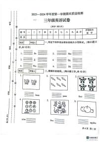 甘肃省定西市安定区2023-2024学年三年级上学期1月期末英语试题