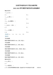 2022-2023学年吉林省长春市汽车经济技术开发区实验学校外研版（一起）四年级上册期末学业质量测评英语试卷