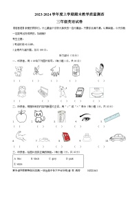 2023-2024学年黑龙江省齐齐哈尔市讷河市人教精通版三年级上册期末教学质量测查英语试卷