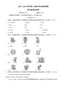 2023-2024学年辽宁省丹东市东港市人教精通版四年级上册期末质量监测英语试卷