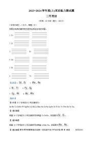 2023-2024学年辽宁省沈阳市铁西区牛津上海版（三起）三年级上册期末能力测试英语试卷