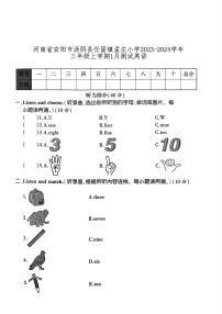 河南省安阳市汤阴县任固镇孟庄小学2023-2024学年三年级上学期1月月考英语试题(1)