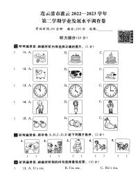 江苏省连云港市灌云县2022-2023学年三年级下学期期末英语试卷