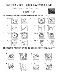 江苏省南京市鼓楼区2022-2023学年三年级下学期期末英语试卷