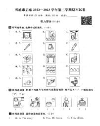 江苏省南通市启东市2022-2023学年三年级下学期期末英语试卷