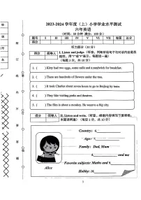 辽宁省沈阳市铁西区2023-2024年上学期六年级期末英语试题