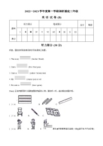 2022-2023学年河北省石家庄市赵县冀教版（三起）三年级上册期末模拟英语试卷