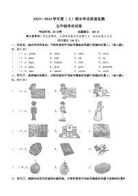 2023-2024学年辽宁省丹东市东港市人教精通版五年级上册期末质量监测英语试卷(无答案)