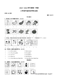 2023-2024学年辽宁省抚顺市望花区人教精通版四年级上册期末英语试卷(无答案)