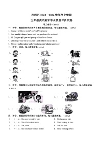 2023-2024学年辽宁省沈阳市沈河区牛津上海版（三起）五年级上册期末学业质量评价英语试卷(无答案)