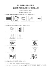 2023-2024学年山东省菏泽市巨野县人教PEP版四年级上册期中考试英语试卷