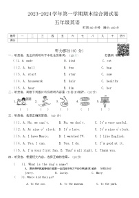 河南省周口市沈丘县两校2023-2024学年五年级上学期1月期末英语试题