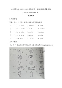 辽宁省葫芦岛市连山区小学2022-2023学年三年级上学期期末英语试题