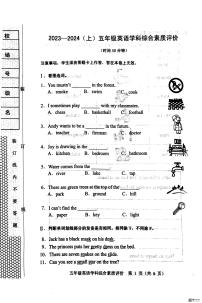 辽宁省沈阳市大东区2023-2024学年五年级上学期期末英语试题