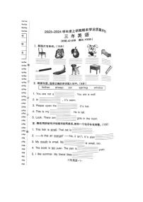 辽宁省沈阳市和平区2023-2024学年三年级上学期期末考试英语试题