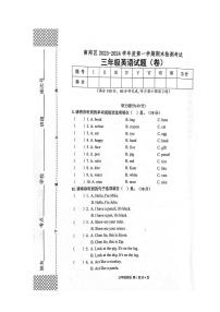 陕西省汉中市南郑区2023-2024学年三年级上学期1月期末英语试题