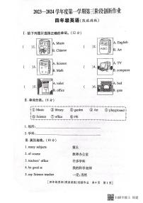 陕西省咸阳市永寿县御驾宫乡固室小学2023-2024学年四年级上学期月考英语试题