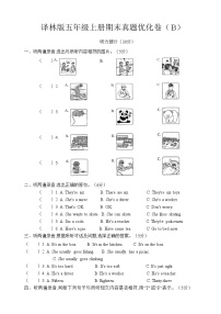 期末真题优化卷（试题）译林版（三起）英语五年级上册.1