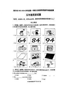 广东省汕尾市陆丰市2023-2024学年五年级上学期1月期末英语试题