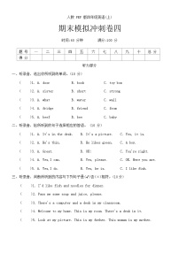 期末模拟冲刺卷（试题）人教PEP版英语四年级上册