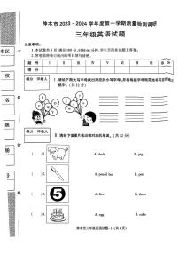 陕西省榆林市神木市2023-2024学年三年级上学期期末英语试题