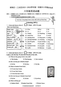 广东省佛山市南海区等2地2023-2024学年六年级上学期1月期末英语试题