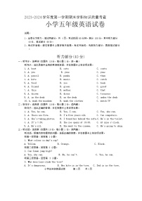 广东省茂名市化州市2023-2024年五年级上学期期末英语试卷