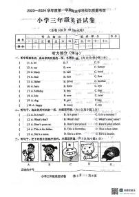 广东省茂名市2023-2024学年三年级上学期1月期末英语试题